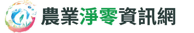 農業淨零資訊網LOGO